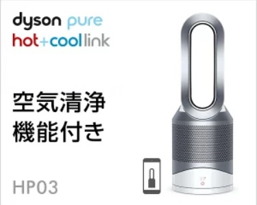 新築/引越し祝い　おすすめ　Dyson(ダイソン)　Pure Hot+Cool Link