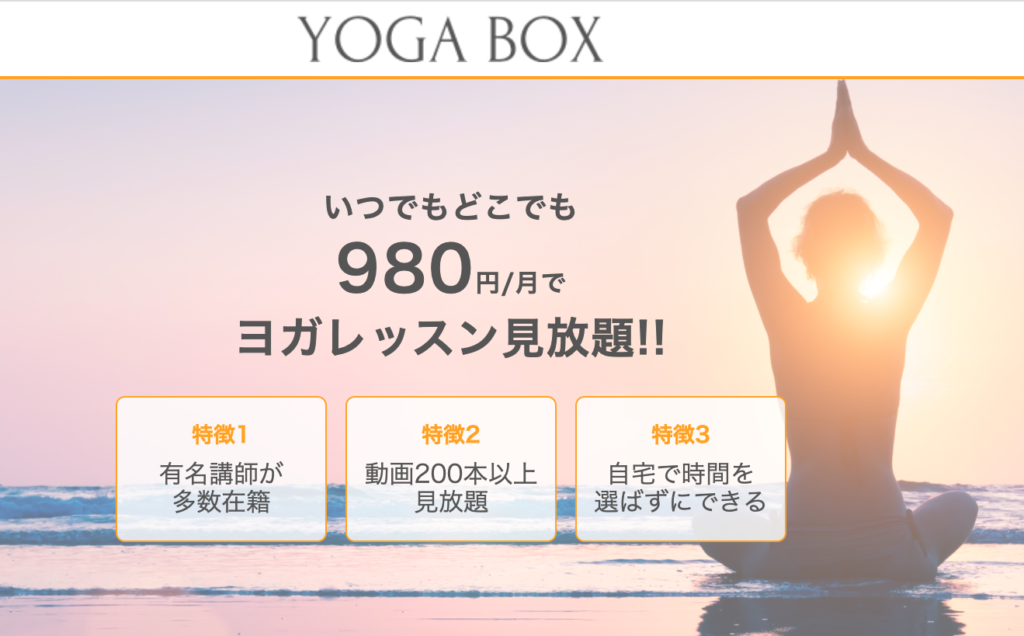 YOGA BOX（ヨガボックス）トップ画面